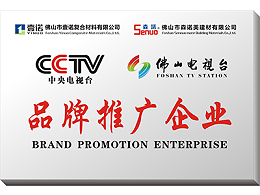 壹诺1CCTV佛山电视台品牌推广企业