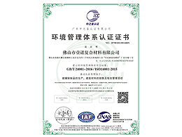 壹诺ISO14001（中文版）证书