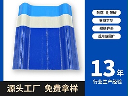 820型玻璃钢采光瓦冶炼厂屋顶3.0mmFRP防腐瓦耐腐蚀玻璃钢纤维瓦